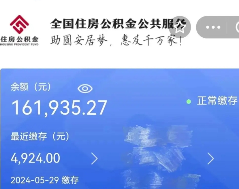 阿克苏公积金自离了能取吗（住房公积金自离了能拿吗）